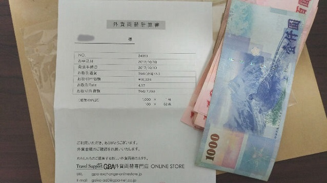 外貨宅配サービスで台湾ドルを両替してみた