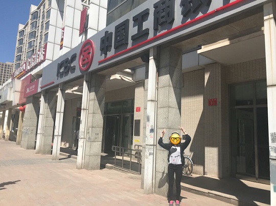中国工商銀行の前でパシャり